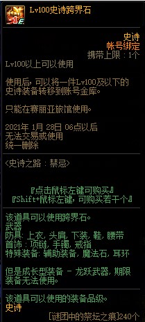 DNF史诗之路禁忌攻略大全，活动玩法及全奖励兑换方法图文一览[多图]图片8