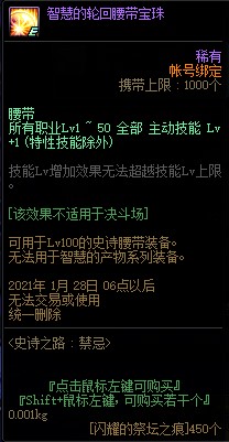 DNF史诗之路禁忌攻略大全，活动玩法及全奖励兑换方法图文一览[多图]图片10