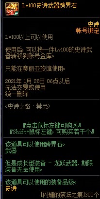 DNF史诗之路禁忌攻略大全，活动玩法及全奖励兑换方法图文一览[多图]图片9