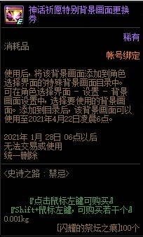 DNF史诗之路禁忌攻略大全，活动玩法及全奖励兑换方法图文一览[多图]图片11