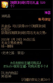 DNF史诗之路禁忌攻略大全，活动玩法及全奖励兑换方法图文一览[多图]图片12