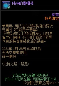 DNF史诗之路禁忌攻略大全，活动玩法及全奖励兑换方法图文一览[多图]图片14