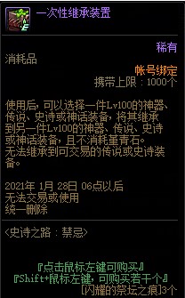 DNF史诗之路禁忌攻略大全，活动玩法及全奖励兑换方法图文一览[多图]图片16