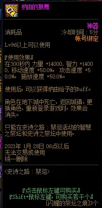 DNF史诗之路禁忌攻略大全，活动玩法及全奖励兑换方法图文一览[多图]图片17