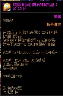 DNFF1每日助力活动怎么玩