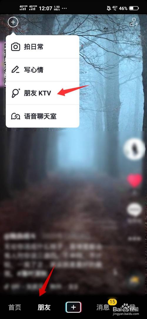 抖音朋友KTV如何设置成悬浮窗