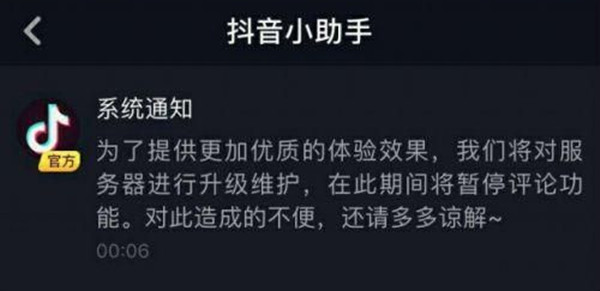 抖音评论失败是什么原因？2021一直评论失败bug解决方法[多图]图片2