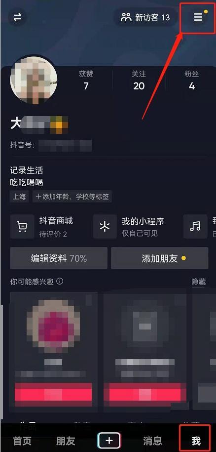 抖音账号资料在哪？抖音账号资料怎么看[多图]图片1