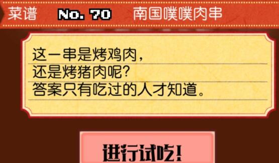 《繁荣美食市场物语》樱花展食谱汇总介绍