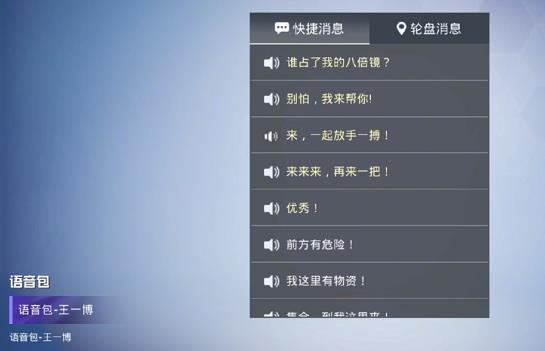 和平精英王一博语音包怎么获得？王一博语音包获取方法介绍[多图]图片1