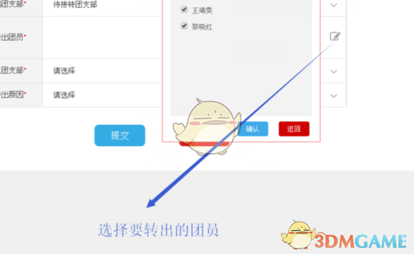 《智慧团建》删除团员方法介绍