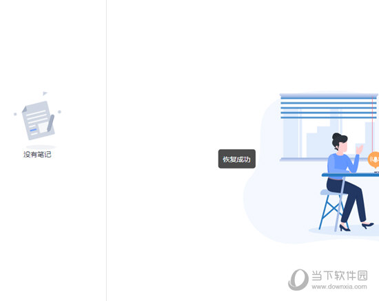 讯飞语记删除的文字能否找回？删除的文字找回方法图文推荐