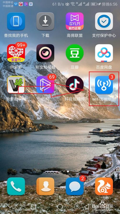 华为手机怎么查看别人的wifi密码?华为手机破解wifi密码教程