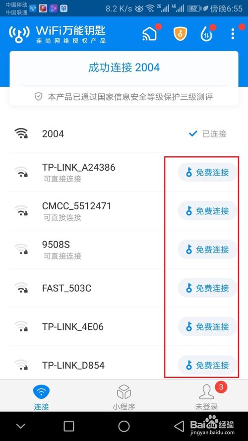 华为手机怎么查看别人的wifi密码?华为手机破解wifi密码教程