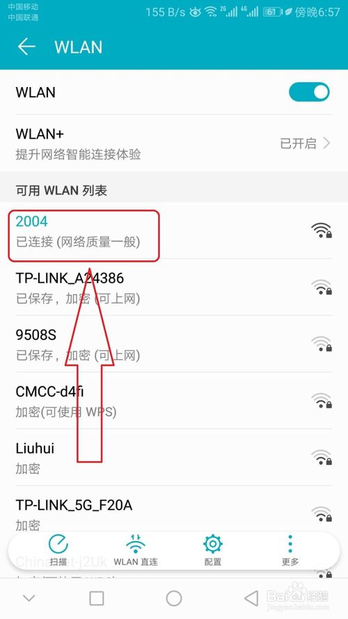 华为手机怎么查看别人的wifi密码?华为手机破解wifi密码教程