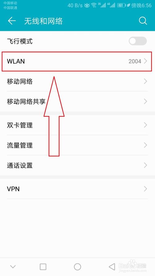 华为手机怎么查看别人的wifi密码?华为手机破解wifi密码教程