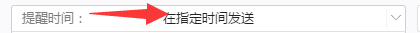 钉钉电脑版如何自定义指定时间发送?设置指定时间发送方法介绍