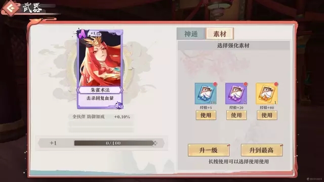 《狐妖小红娘》手游武器系统一览