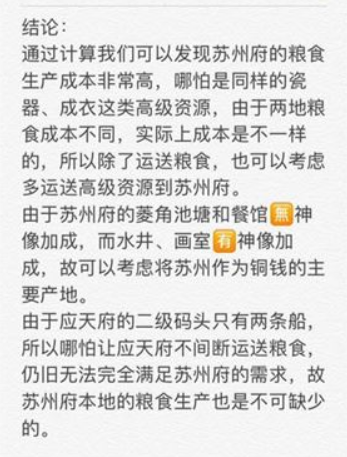 《江南百景图》应天府和苏州府同时开发攻略