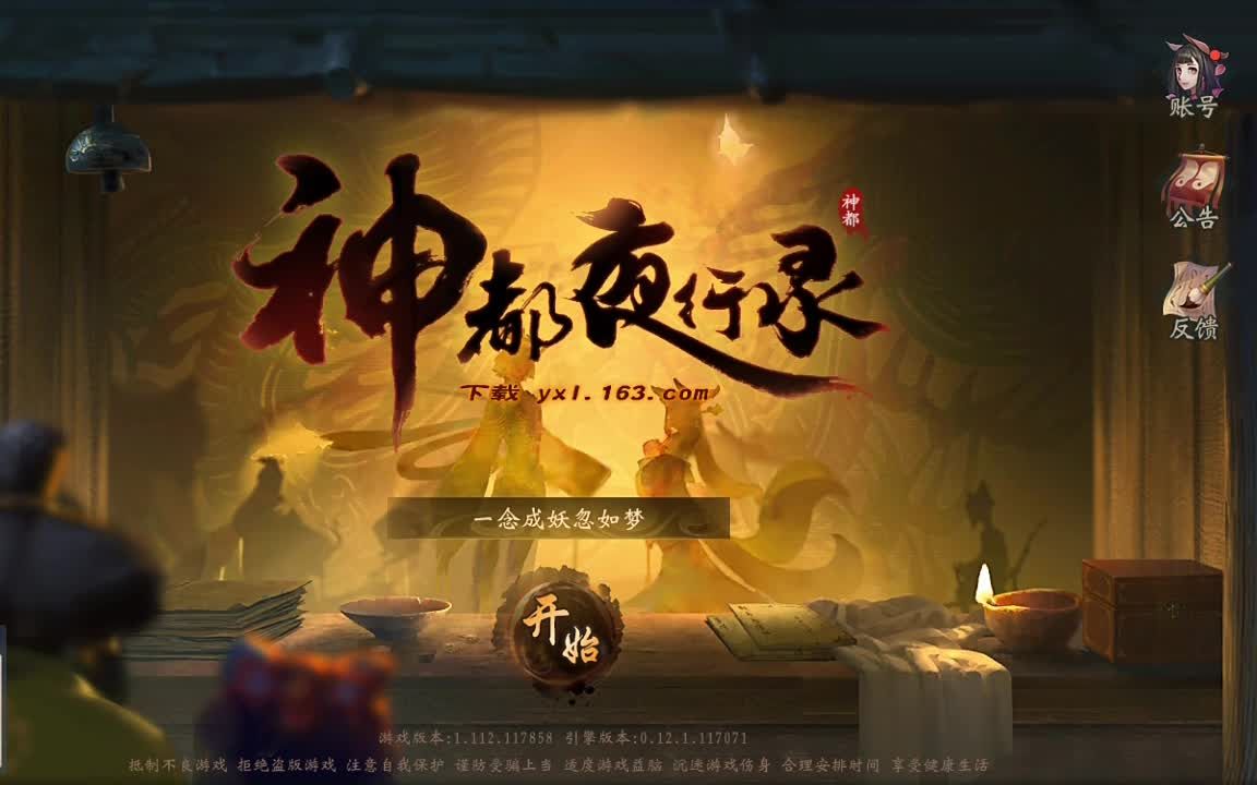 神都夜行录转灵重塑是什么 神都夜行录转灵重塑条件