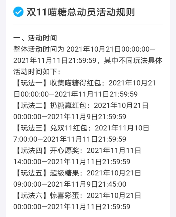 喵糖什么时候结束？2021双十一喵糖扔骰子活动9号是最后一天吗？[多图]图片2