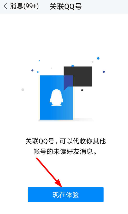 腾讯TIM怎么关联多个QQ账号？