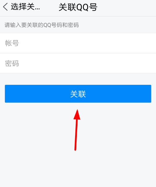 腾讯TIM怎么关联多个QQ账号？