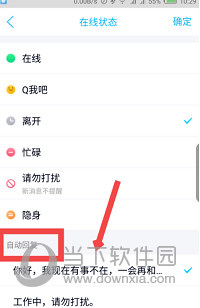 手机QQ自动回复如何设置？手机QQ自动回复设置方法介绍