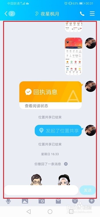 qq如何设置语音自动转文字?qq语音自动转文字教程