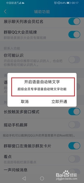 qq如何设置语音自动转文字?qq语音自动转文字教程