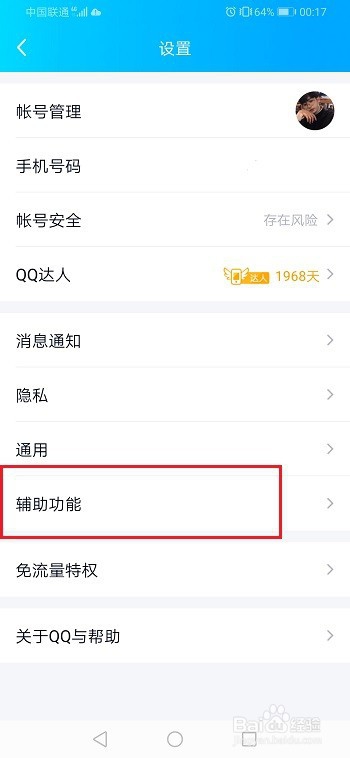 qq如何设置语音自动转文字?qq语音自动转文字教程