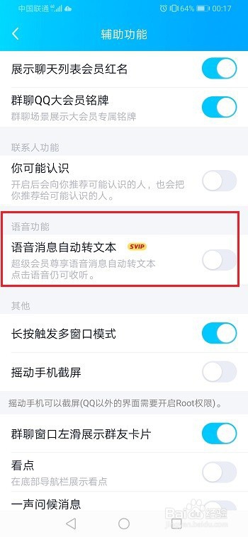 qq如何设置语音自动转文字?qq语音自动转文字教程