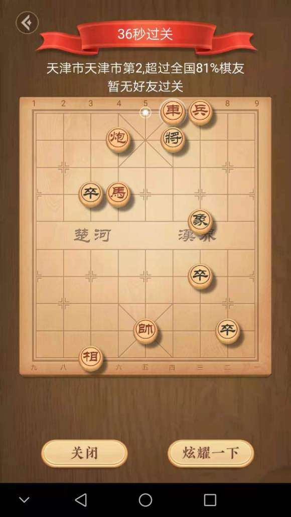 天天象棋残局挑战241期怎么过？残局挑战241关破解方法图片3