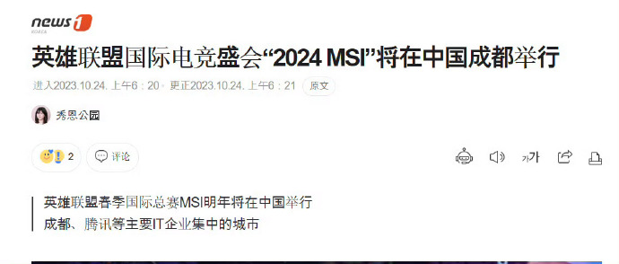 2024msi在哪举办 2024英雄联盟msi在哪举办