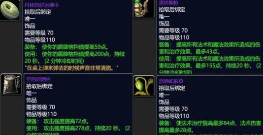 魔兽世界tbc美酒节boss掉落什么？wowtbc美酒节boss装备物品大全[多图]图片2