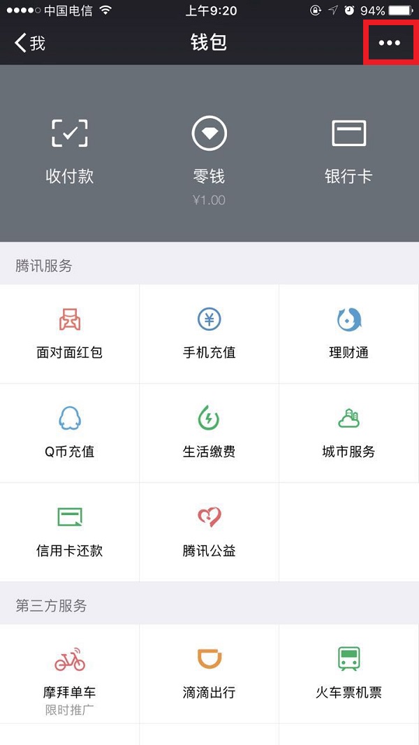 微信中的零钱明细怎么删除?