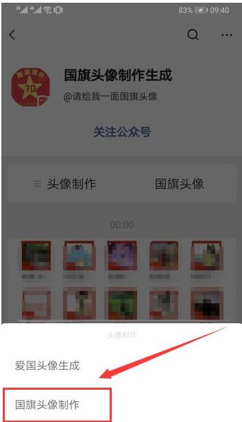 微信头像国旗渐变怎么弄？微信头像国旗渐变教程分享[多图]图片5