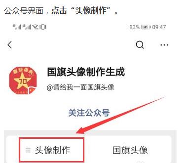 微信头像国旗渐变怎么弄？微信头像国旗渐变教程分享[多图]图片4