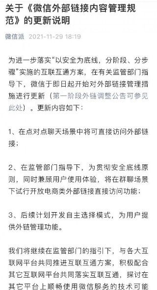 微信可打开淘宝抖音了 微信打开淘宝抖音方法[多图]图片2