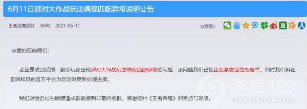 王者荣耀派对大作战无法匹配怎么解决