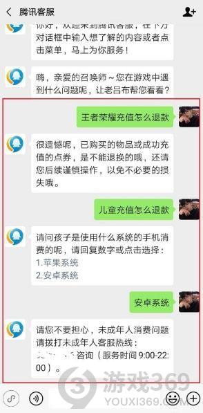 王者荣耀未成年怎么全额退款 未成年全额退款方法