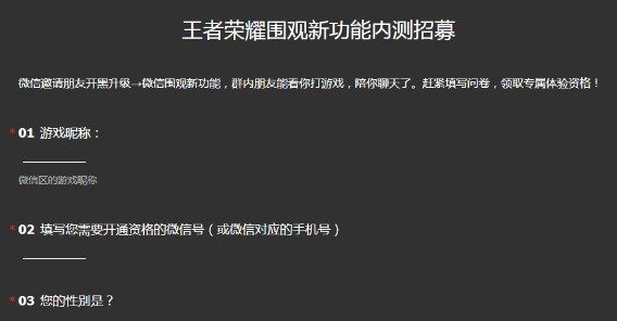 王者荣耀微信围观功能招募在哪里？王者荣耀微信围观功能招募地址[多图]图片2