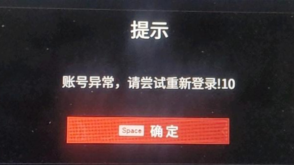 永劫无间账号异常10怎么回事？账号异常请重新登录解决方法[多图]图片2