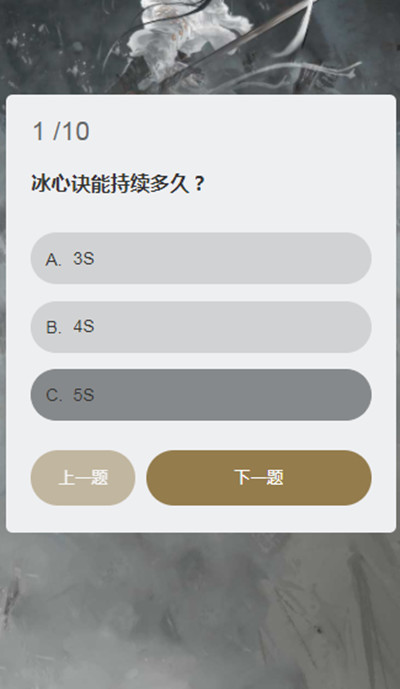 永劫无间顾清寒答题答案大全：顾清寒知识问答题目答案一览[多图]图片2