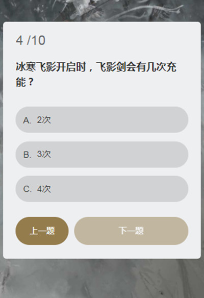 永劫无间顾清寒答题答案大全：顾清寒知识问答题目答案一览[多图]图片5