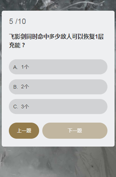 永劫无间顾清寒答题答案大全：顾清寒知识问答题目答案一览[多图]图片6