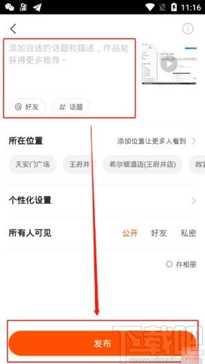 使用快手APP什么特效发布视频，可赢千元企鹅币李白手办