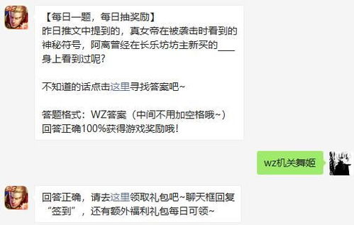 真女帝在被袭击时看到的神秘符号，阿离曾经在长乐坊坊主新买的____身上看到过