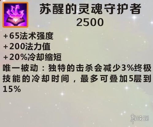 英雄联盟手游苏醒的灵魂守护者装备效果是什么