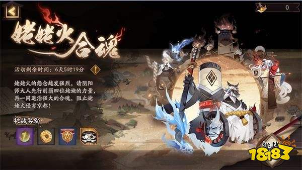 阴阳师姥姥火合魂活动怎么玩